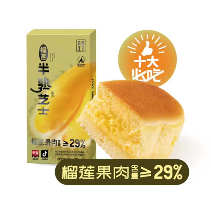 卡玛王子半熟芝士蛋糕2盒网红手工甜品礼盒3口味糕点零食点心