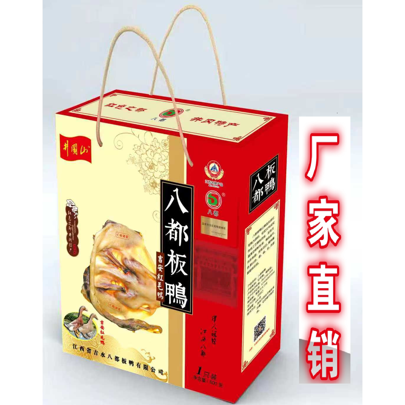 江西特产吉水八都板鸭、鸭肫吉安红毛鸭井岗特色腊味600克礼盒装