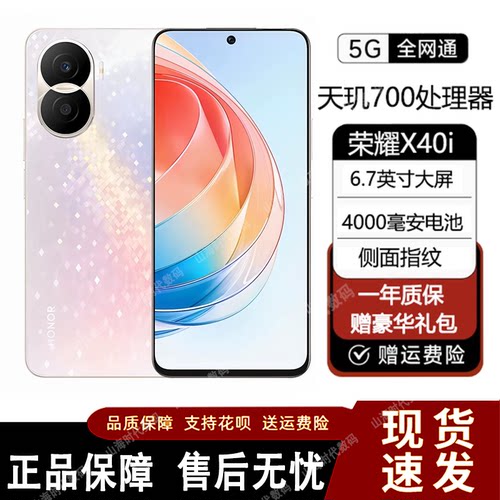 honor/荣耀 X40i 全网通5G双卡双待智能手机5000万高清拍照全屏机