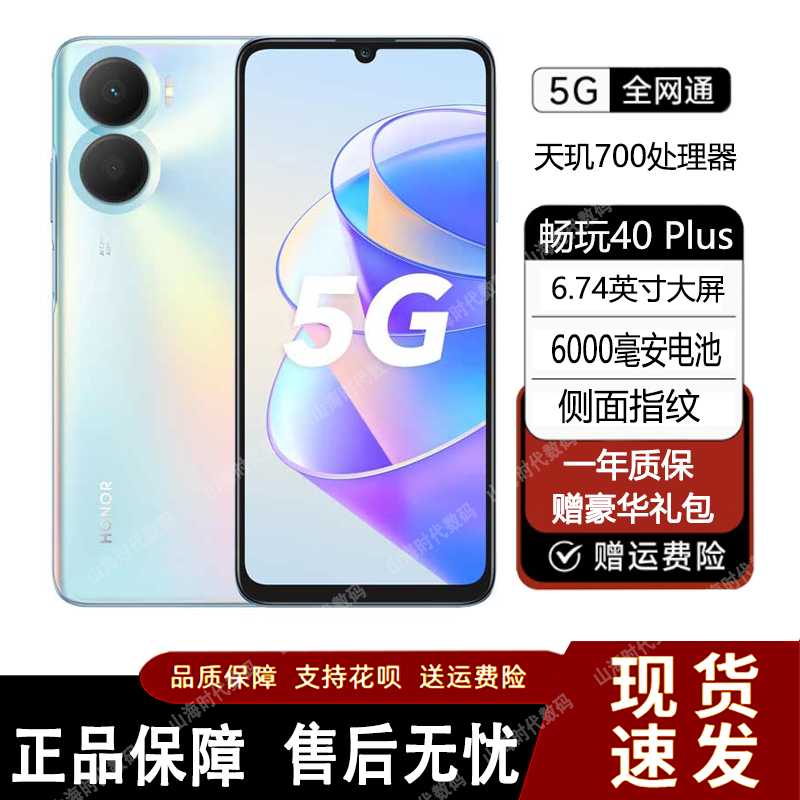 honor/荣耀 畅玩40 Plus新款全网通5G智能手机6000毫安大电池学生