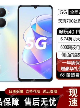 honor/荣耀 畅玩40 Plus新款全网通5G智能手机6000毫安大电池学生