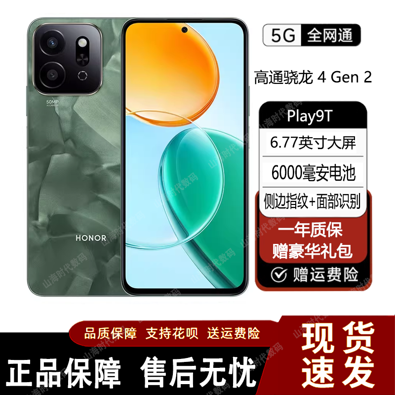 honor/荣耀 Play9T全网通5G高清拍照大屏大音量老人学