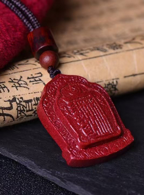 朱砂高含量紫金砂十相自在牌吊坠男女款本命年项链挂件