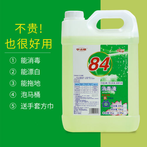 84消毒液家用10斤大桶消毒液家用