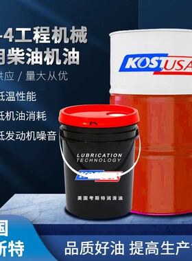 考斯特汽车柴油机油15W40卡车货车润滑油20W50柴油发动机械油CH4