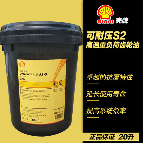 壳牌S2F220320460极压齿轮油
