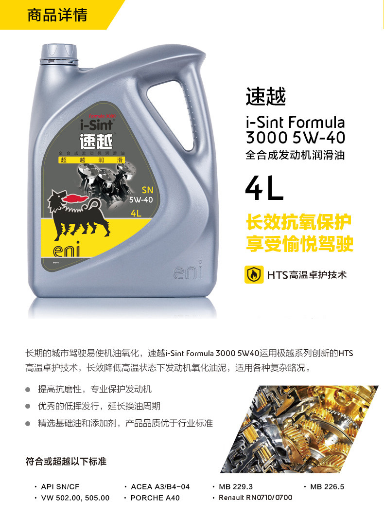 现货埃尼六脚狗全合成机油速越formula3000 5w-40 发动机油1l/4l
