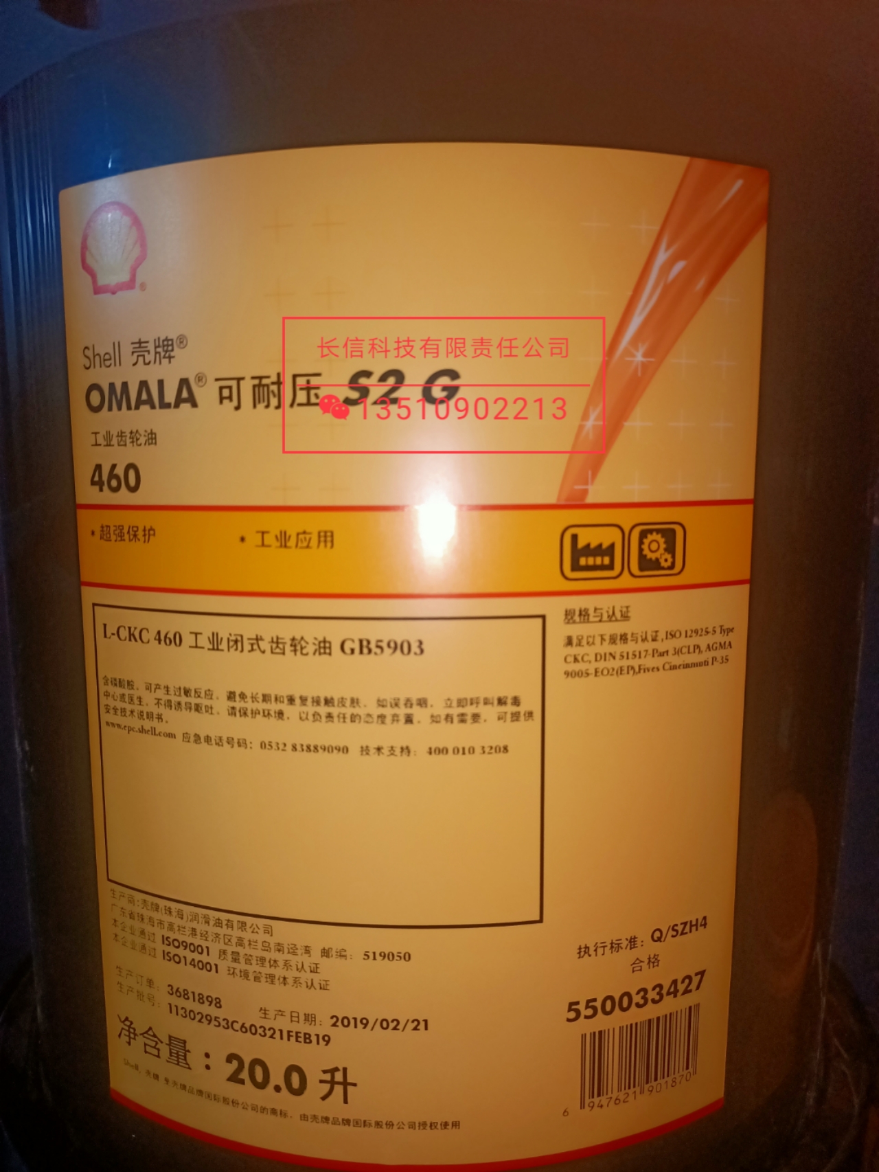 壳牌齿轮油可耐压S2G220合成S4GX100工业150重负荷机械润滑油