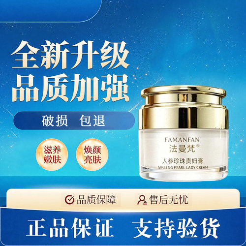 法曼梵贵妇美颜膏保湿抗皱紧致一抹提亮素颜霜面霜人参珍珠贵妇膏