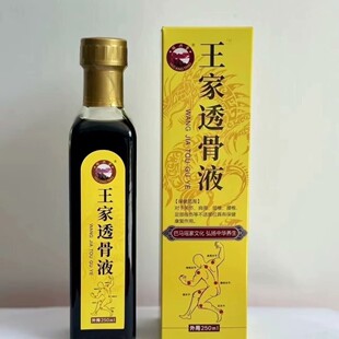 广西巴马王家透骨液冷液草本液舒筋活络官方测试推荐正品实体店