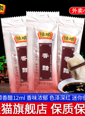 恒顺香醋袋装醋小包12ml*50外卖便携小袋独立包装镇江食用饺子醋