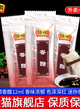 恒顺香醋外卖餐馆醋包独立袋装