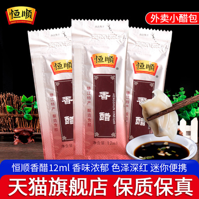 恒顺香醋外卖餐馆醋包独立袋装