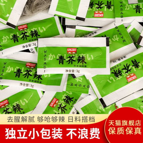 天禾生鱼片辣根酱芥末膏寿司料理