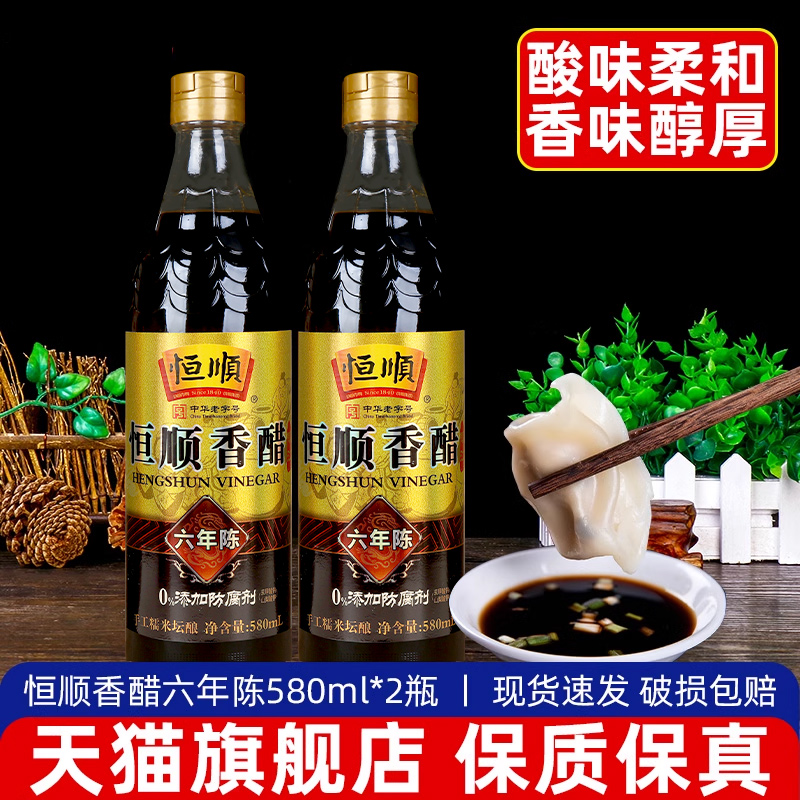 恒顺香醋六年陈镇江特产酿造食醋