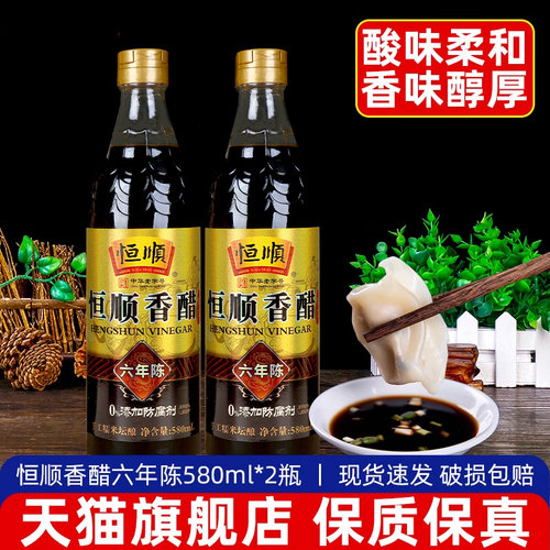 恒顺香醋六年陈镇江特产酿造食醋