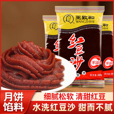 王致和500g*5袋甜品红豆沙