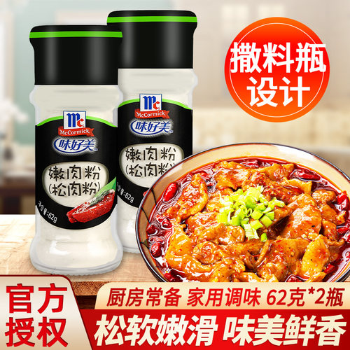 味好美牛肉牛排嫩肉粉松肉滑肉粉