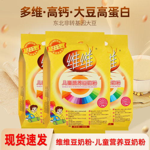 维维儿童营养豆奶粉小袋装早餐高钙冲饮专用官方旗舰店同款豆浆粉