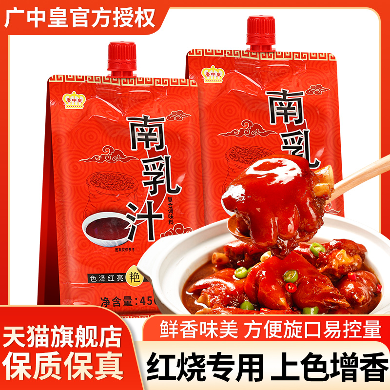 广中皇南乳汁红烧调味豆腐乳汁