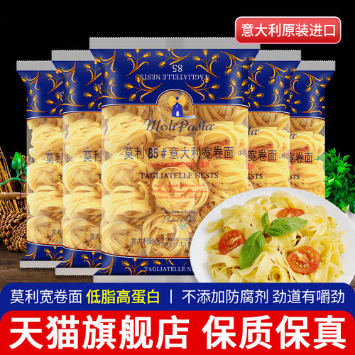 进口莫利宽卷面西餐商用意大利面