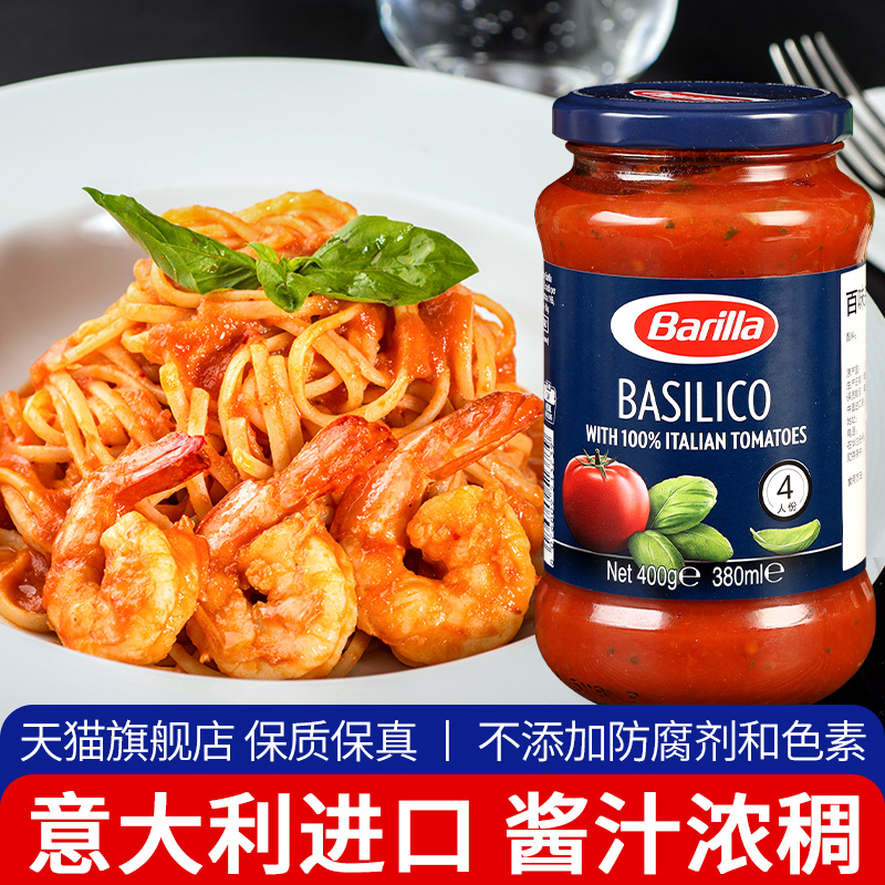 进口barilla百味来罗勒400g番茄