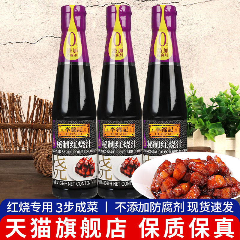 正品李锦记秘制红烧汁瓶装家用红烧肉排骨黄豆上色酱油调味料蘸料,粮油调味/速食/干货/烘焙,酱油,淘宝优惠券,粉丝福利购,淘宝优惠卷