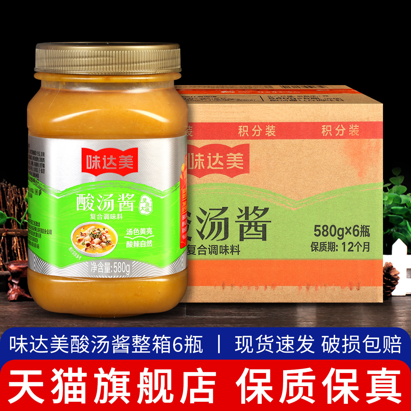 欣和味达美酸汤肥牛酱580g*6瓶整箱商用金汤酸辣酱 餐饮饭店推荐