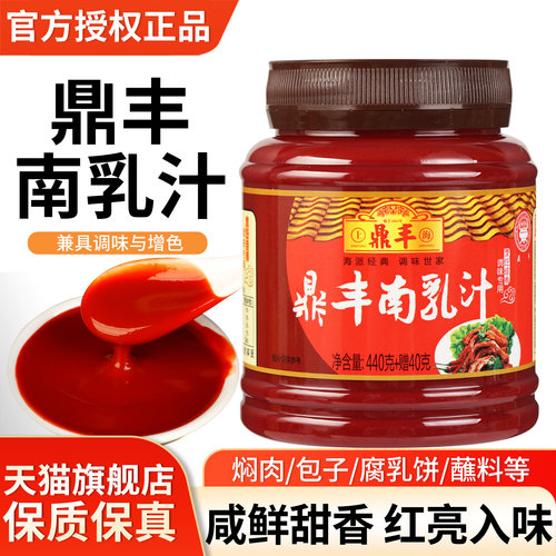 上海鼎丰南乳汁东坡肉红烧肉腐乳