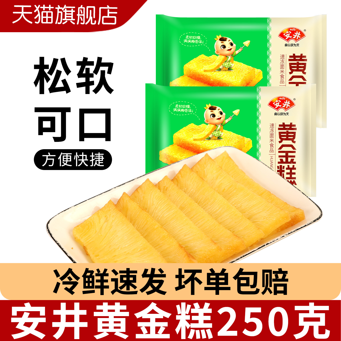 安井黄金糕250g*3袋装速冻食品