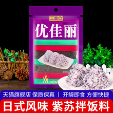 *三岛优佳丽紫苏拌饭调料26g 日式料理寿司食材三角饭团即食拌饭