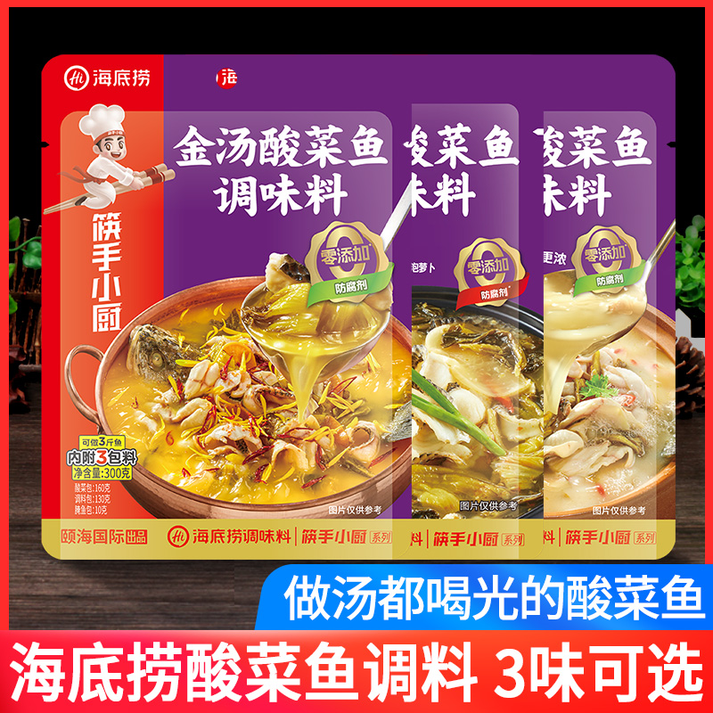 海底捞酸菜鱼调料包旗舰店正品