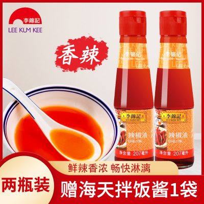 李锦记红油辣椒油207ml*2瓶家用