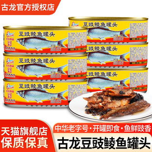古龙食品豆豉鲮鱼227g广东特产熟食海鲜即食下饭菜茄汁沙丁鱼罐头