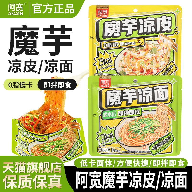 阿宽魔芋凉面速食拌面图片