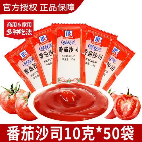 味好美番茄沙司小包薯条蘸蕃茄酱