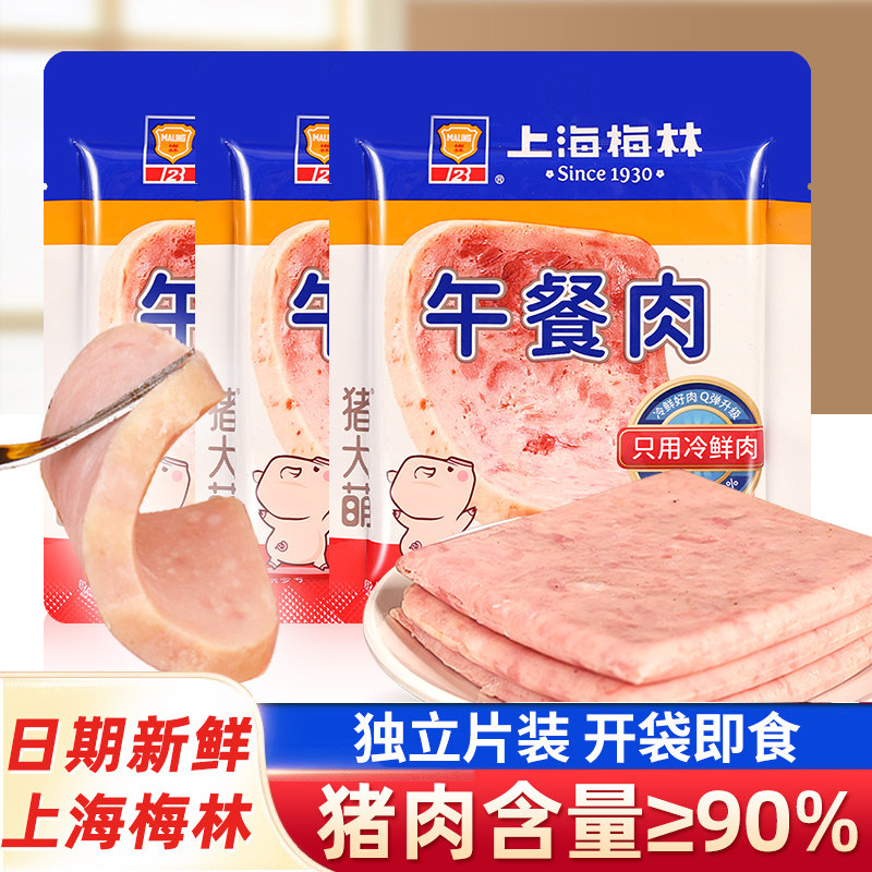 上海梅林午餐肉单独包装50g*10袋即食冷鲜肉猪肉片早餐三明治食材