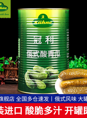 德国进口冠利俄式酸黄瓜3.95kg大桶装汉堡俄罗斯式腌制小青瓜罐头