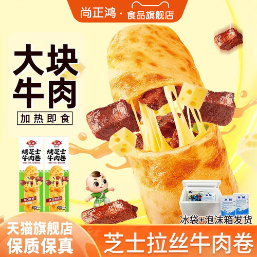 旗舰店安井烤芝士牛肉卷早餐半成品加热即食儿童空气炸锅速食鸡肉