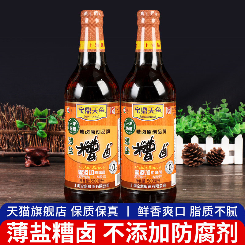 宝鼎天鱼薄盐糟卤三年陈卤汁料酒图片