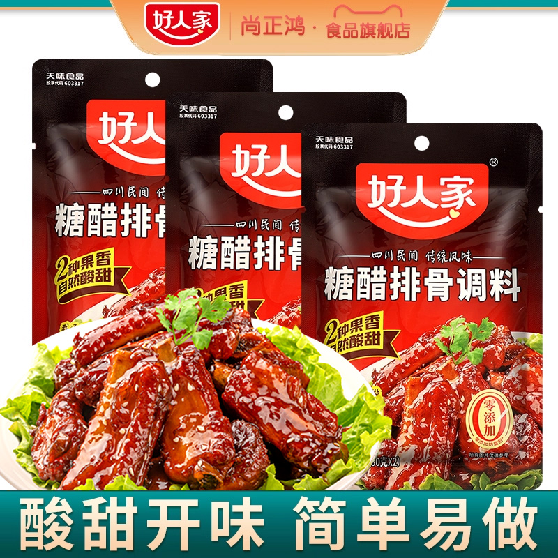 好人家糖醋排骨调料包炒菜料理包