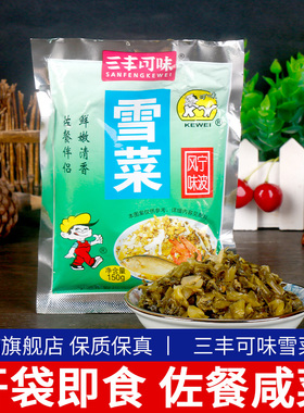 三丰可味雪菜咸菜袋装浙江宁波鄞州特产雪里蕻笋丝官方腌菜旗舰店