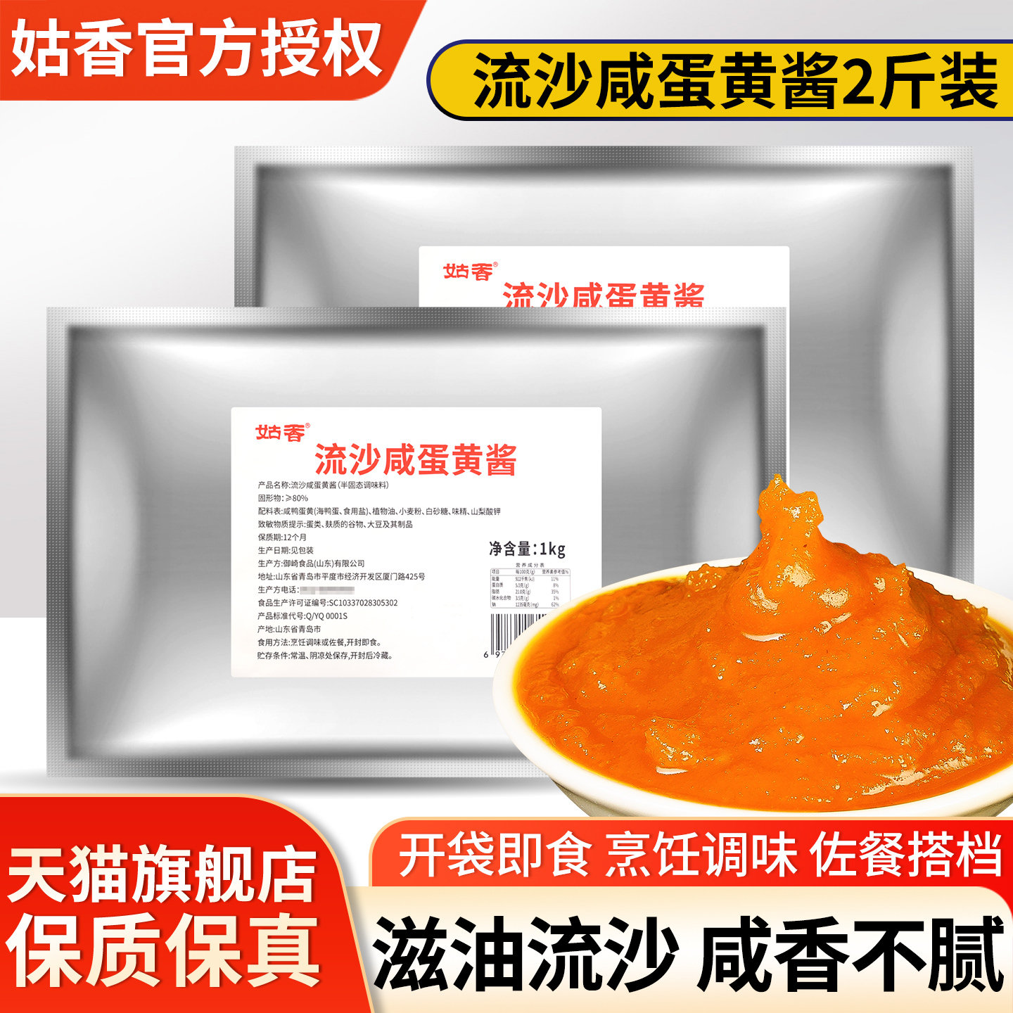 姑香流沙咸蛋黄酱烘焙盐鸭蛋黄酱图片