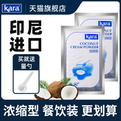 进口KARA佳乐椰浆粉商用椰子粉