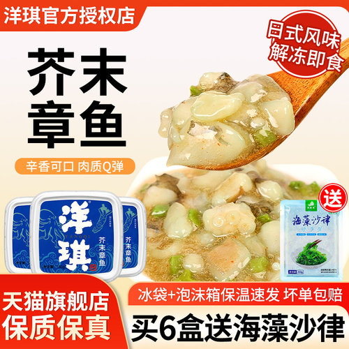 上海洋琪芥末章鱼即食八爪鱼段