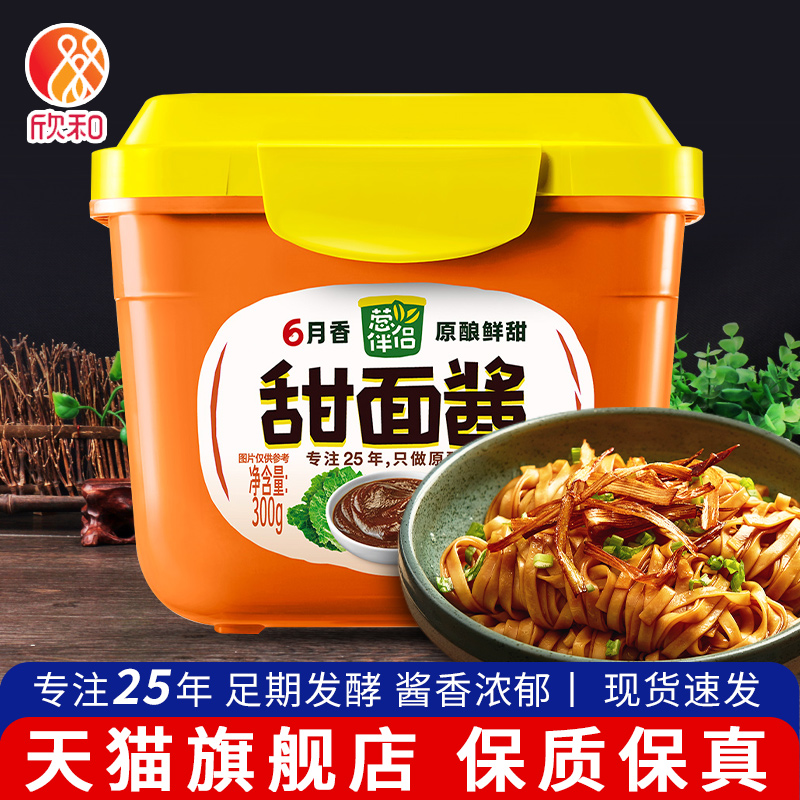 欣和葱伴侣甜面酱300g 满6盒包邮 老北京烤鸭炸酱面甜酱大葱蘸酱