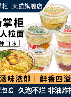 杨掌柜高人拉面非油炸方便面速食食品宿舍夜宵免煮即食泡面桶装