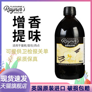 进口瑞娜天然香草精500ml 甜品原料豆荚烘焙专用蛋糕增香食用香料