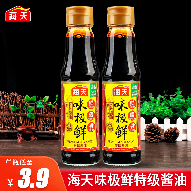 海天味极鲜酱油150ml*2小瓶生抽便携宿舍用迷你调料组合装旗舰店