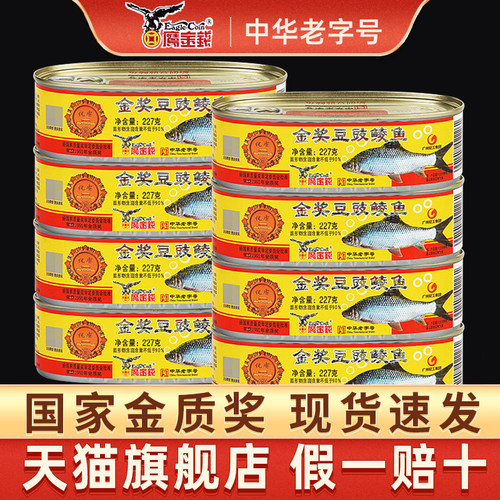 鹰金钱金奖豆豉鲮鱼罐头鱼熟食